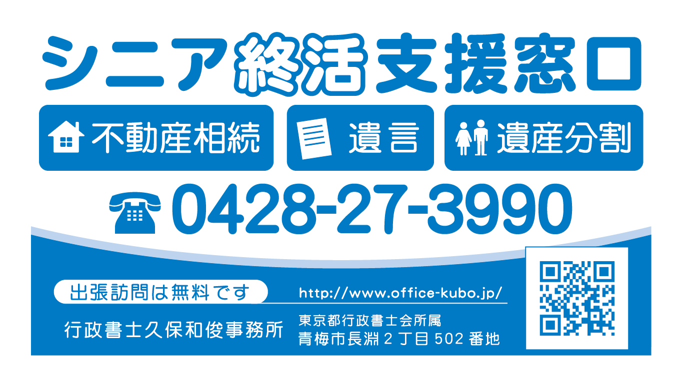 シニア終活支援窓口